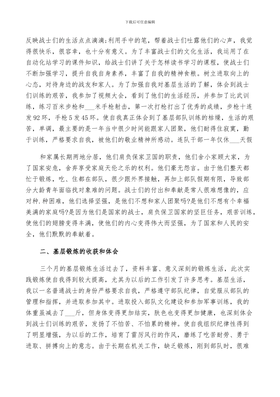 2024年员工个人工作鉴定总结范文_第3页