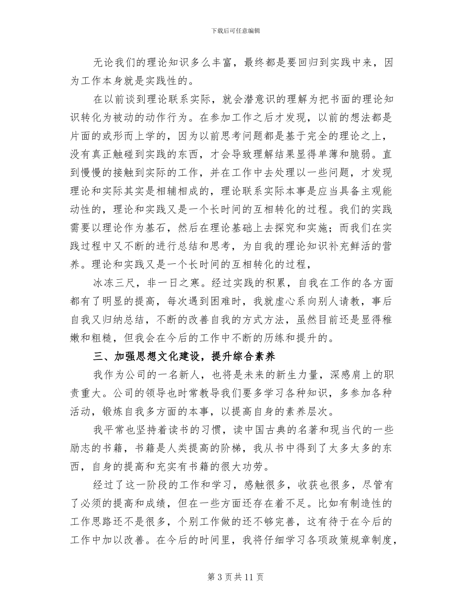 2024年员工个人年终工作总结结束语_第3页