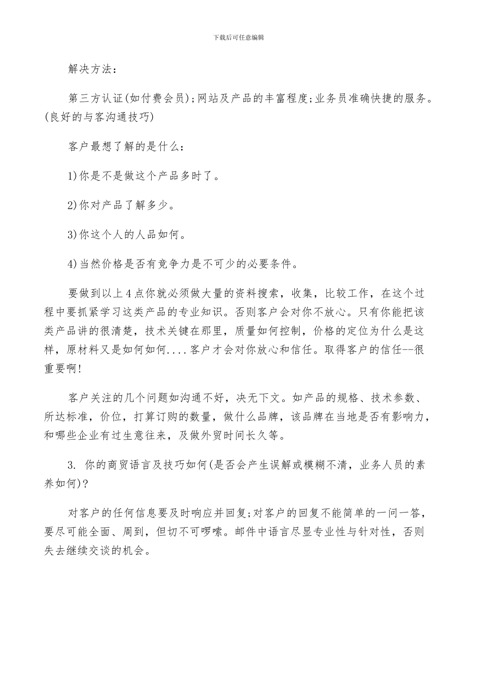 2024年员工个人月度工作总结范文_第2页