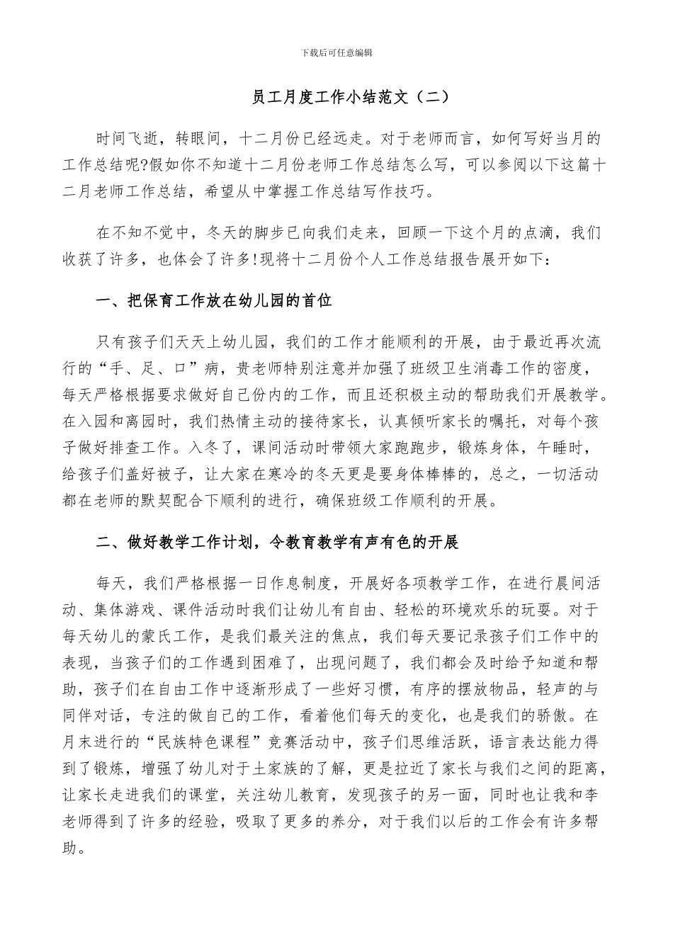 2024年员工个人月度工作总结范文_第3页