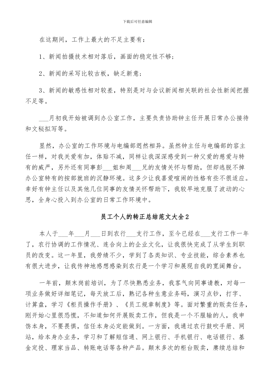 2024年员工个人的转正总结范文_第2页