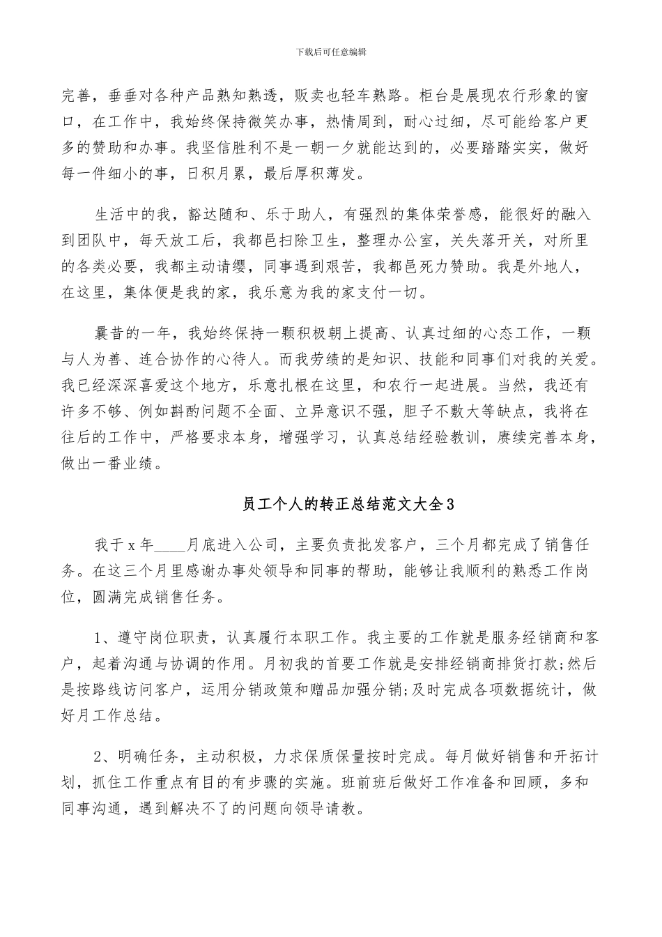 2024年员工个人的转正总结范文_第3页