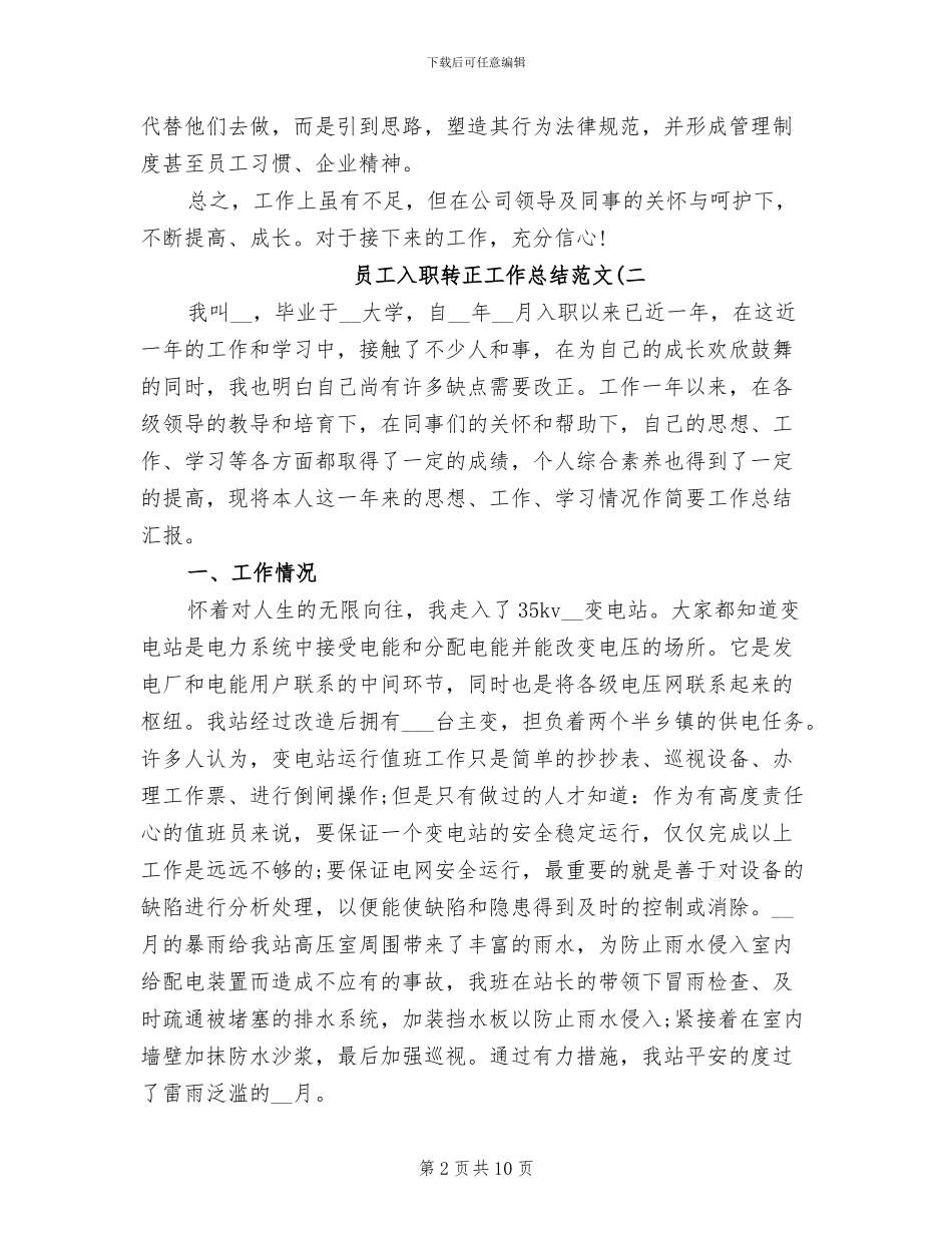2024年员工入职转正工作总结_第2页