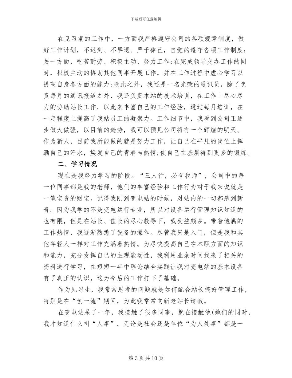 2024年员工入职转正工作总结_第3页