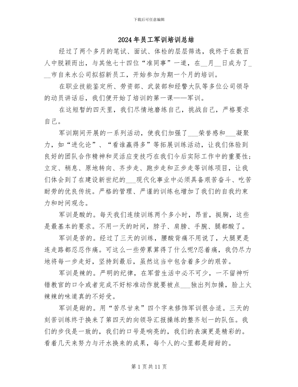 2024年员工军训培训总结_第1页