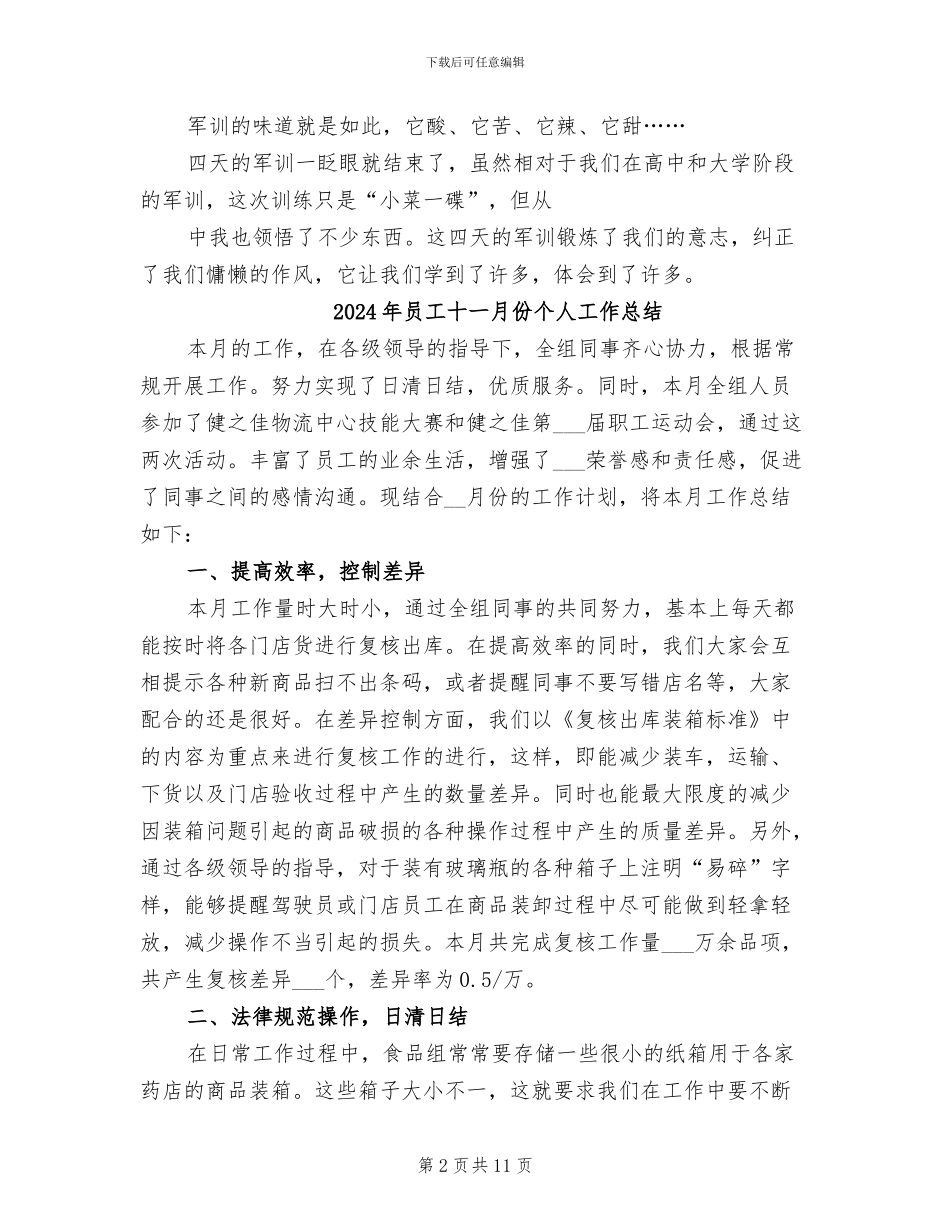 2024年员工军训培训总结_第2页