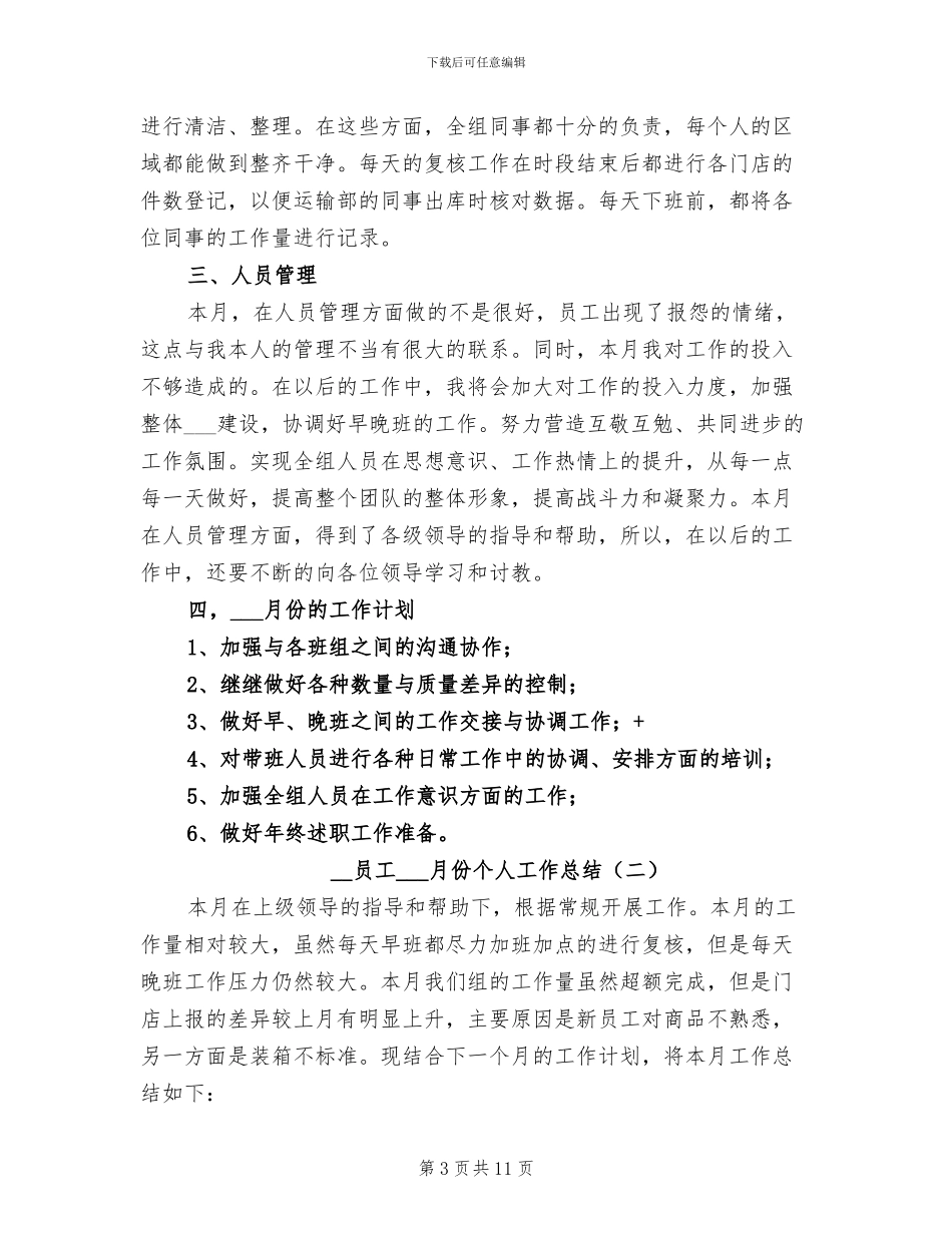 2024年员工军训培训总结_第3页
