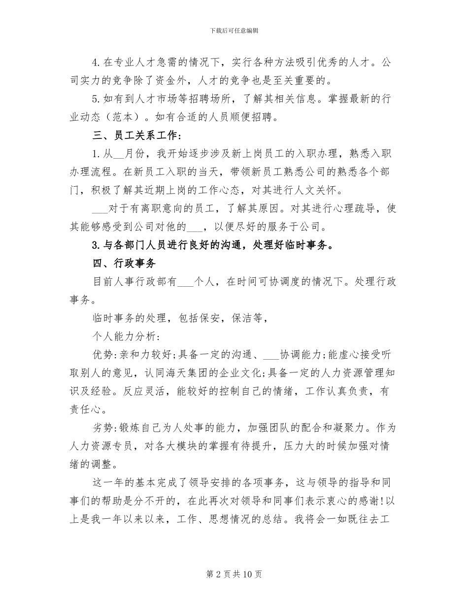 2024年员工升职工作总结最新_第2页