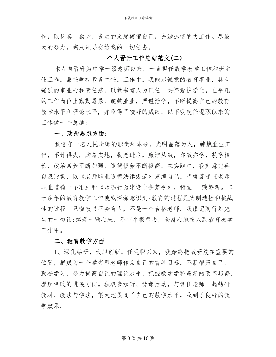 2024年员工升职工作总结最新_第3页