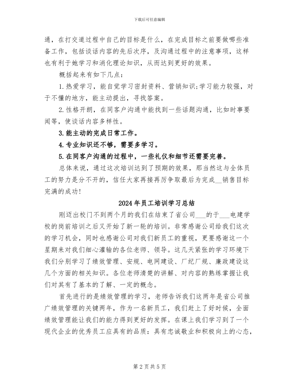 2024年员工培训个人总结报告_第2页