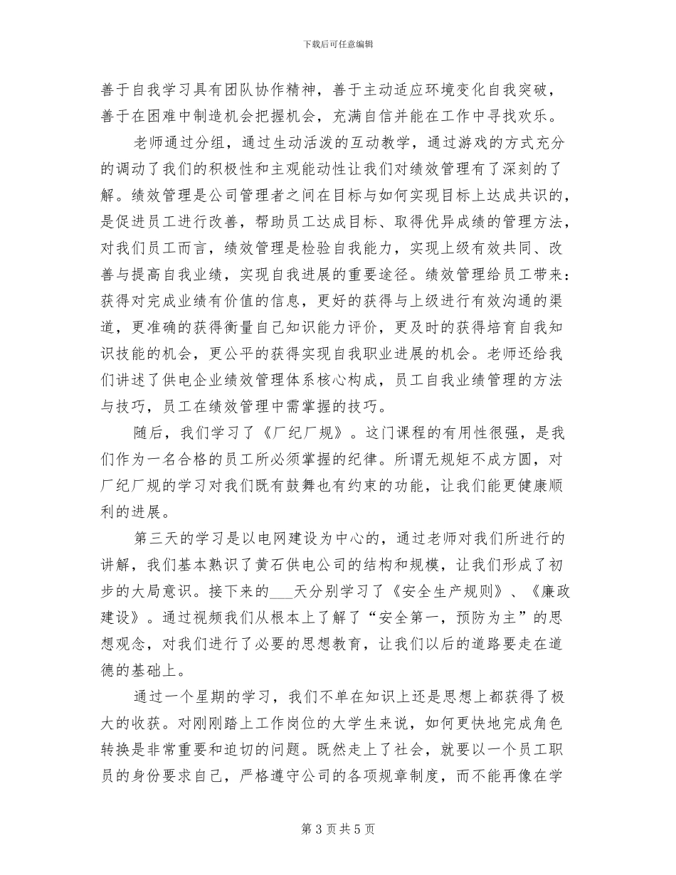 2024年员工培训个人总结报告_第3页