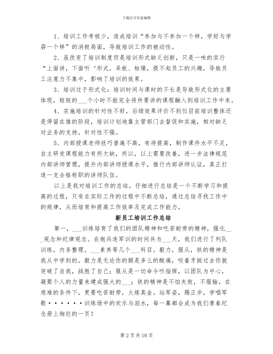 2024年员工培训工作总结模板_第2页