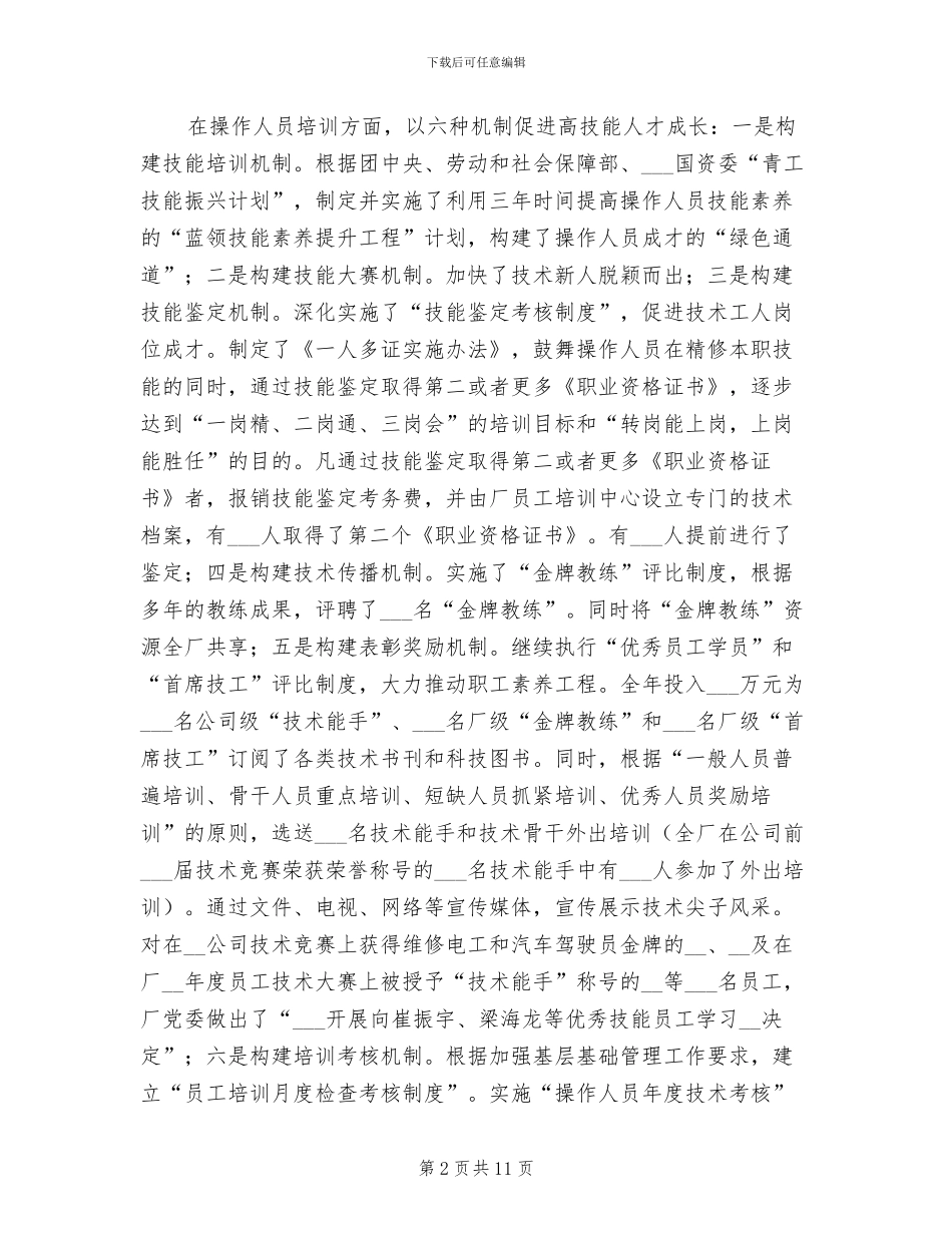 2024年员工培训工作总结工作总结_第2页