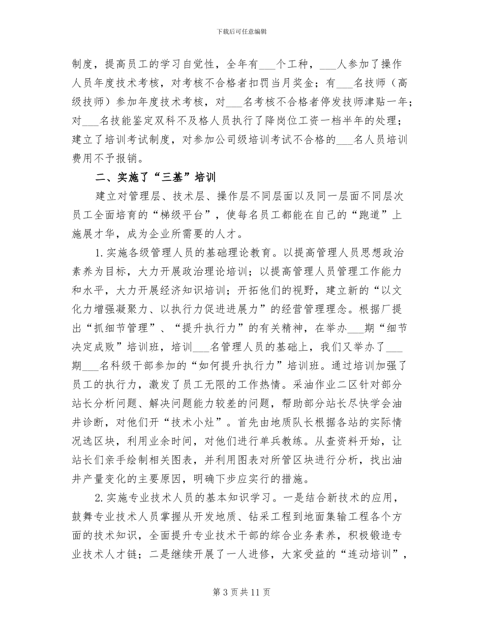 2024年员工培训工作总结工作总结_第3页