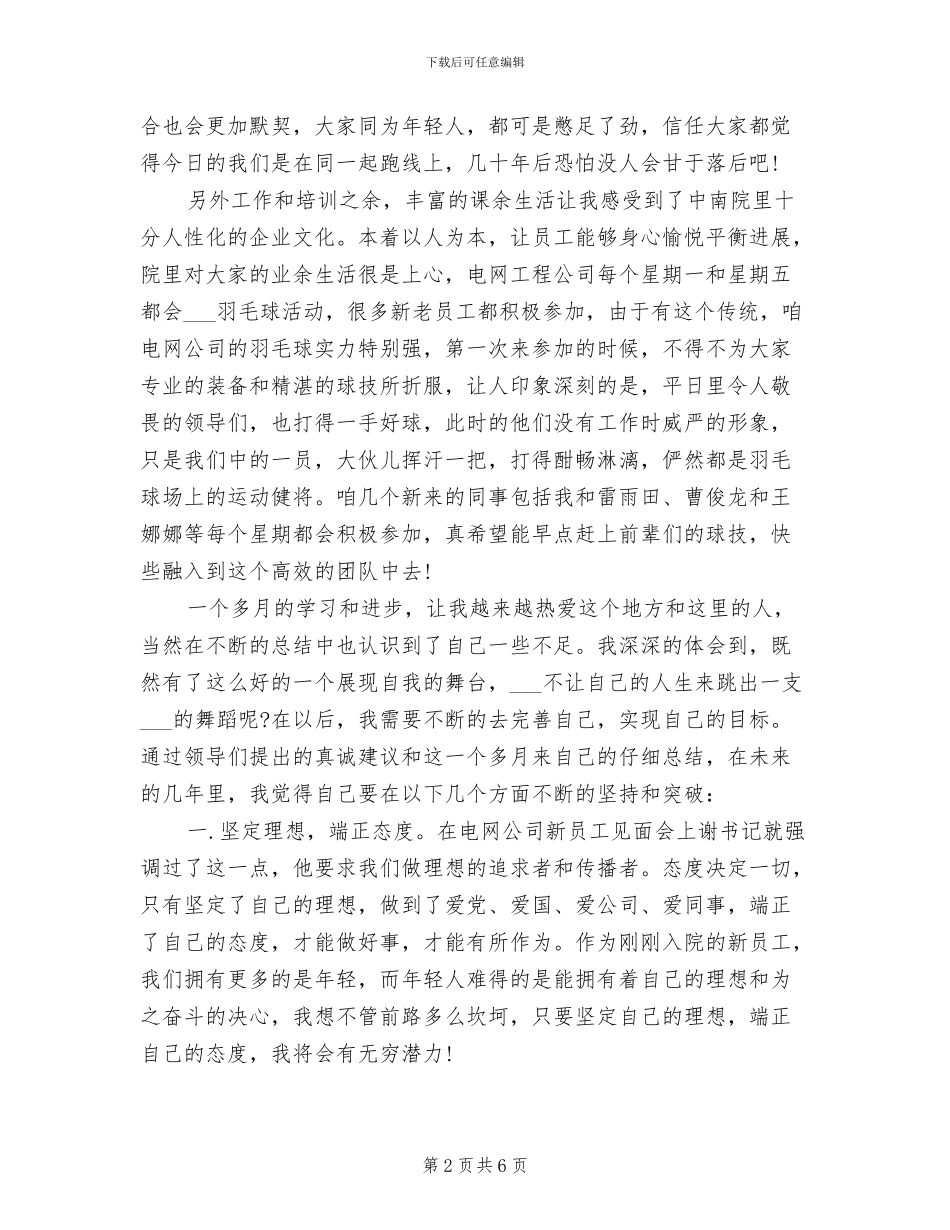 2024年员工培训年度总结_第2页