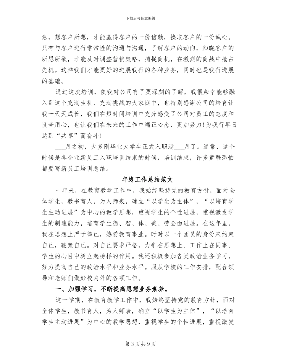 2024年员工培训年终工作总结_第3页