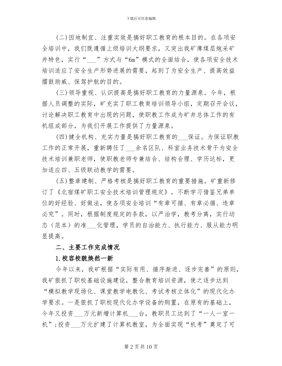 2024年员工培训年终总结_第2页