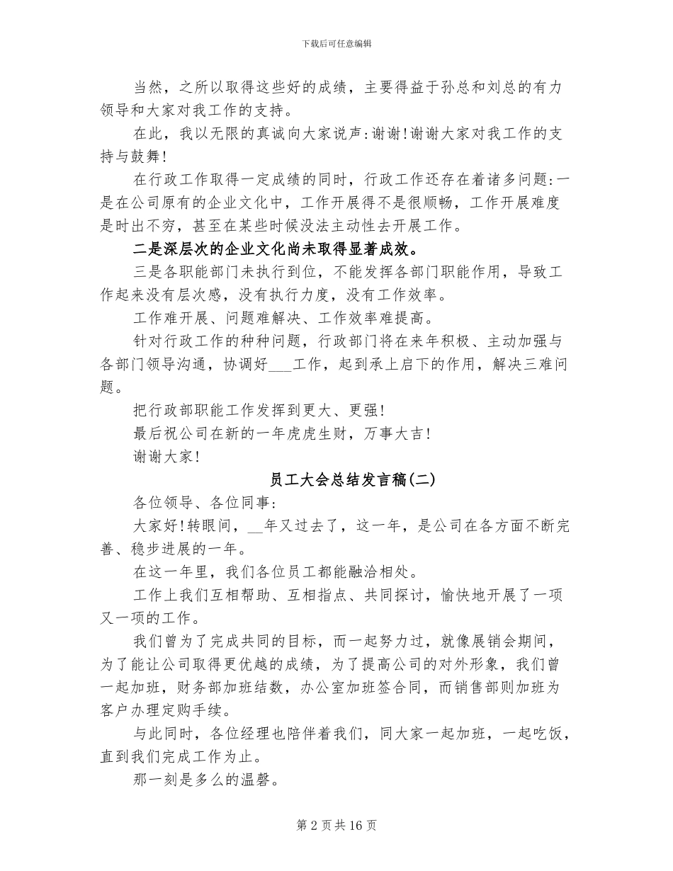 2024年员工大会总结发言稿_第2页