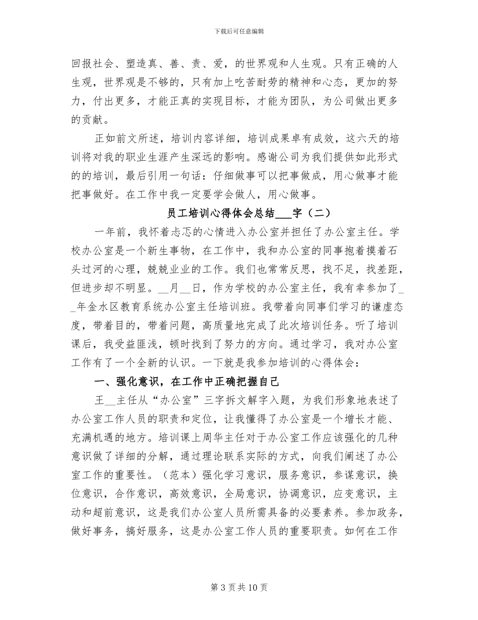 2024年员工培训心得体会总结_第3页