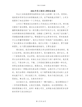 2024年员工培训心得体会总结