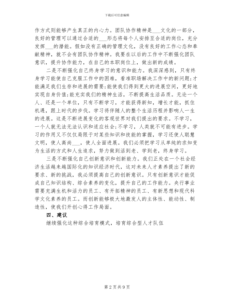 2024年员工岗位培训总结范文_第2页