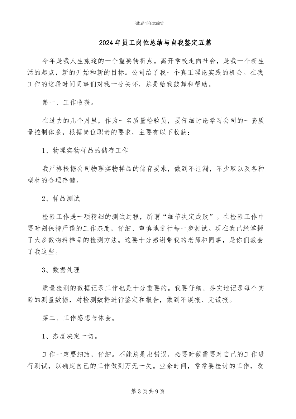 2024年员工岗位培训总结范文_第3页