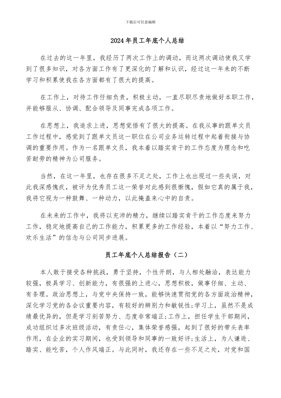 2024年员工年底个人总结_第1页