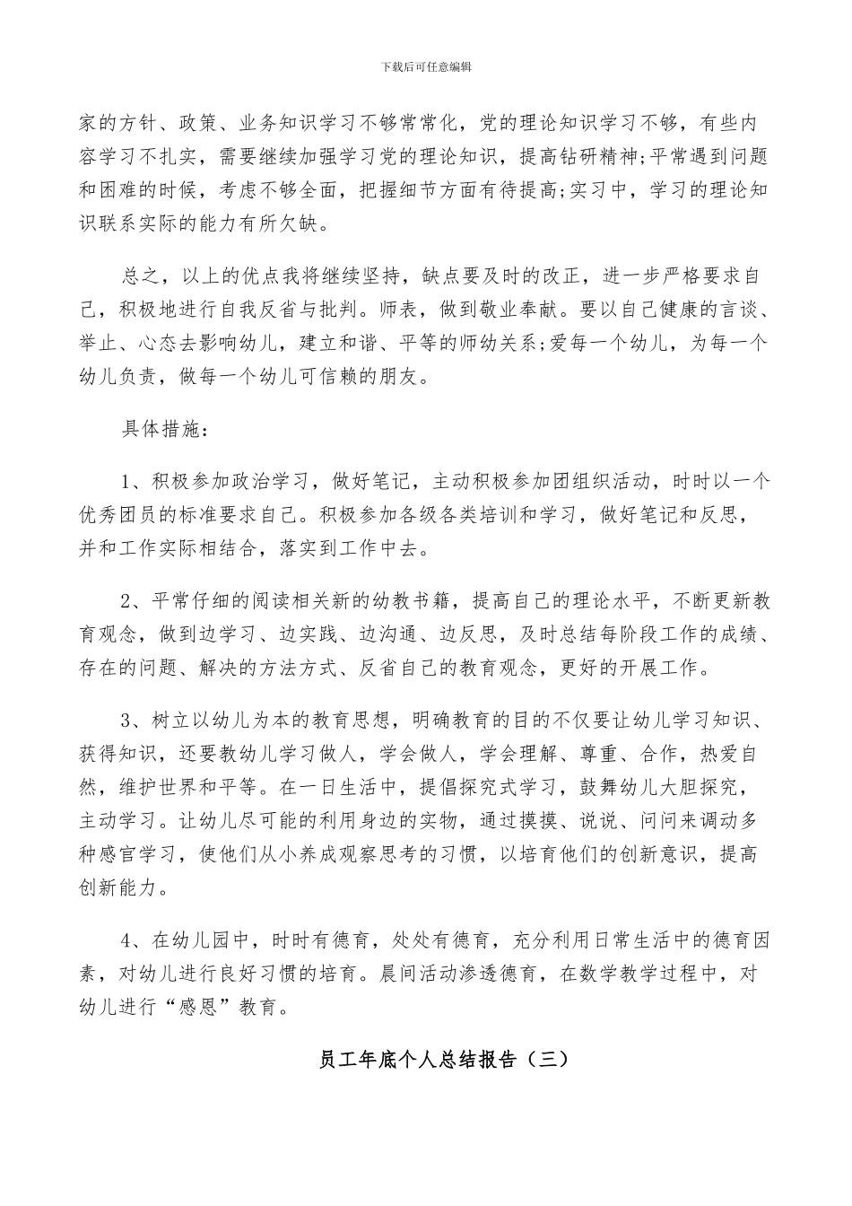 2024年员工年底个人总结_第2页