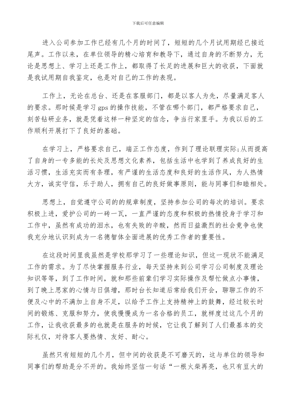 2024年员工年底个人总结_第3页