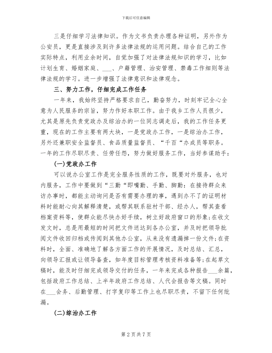 2024年员工年终思想工作总结_第2页