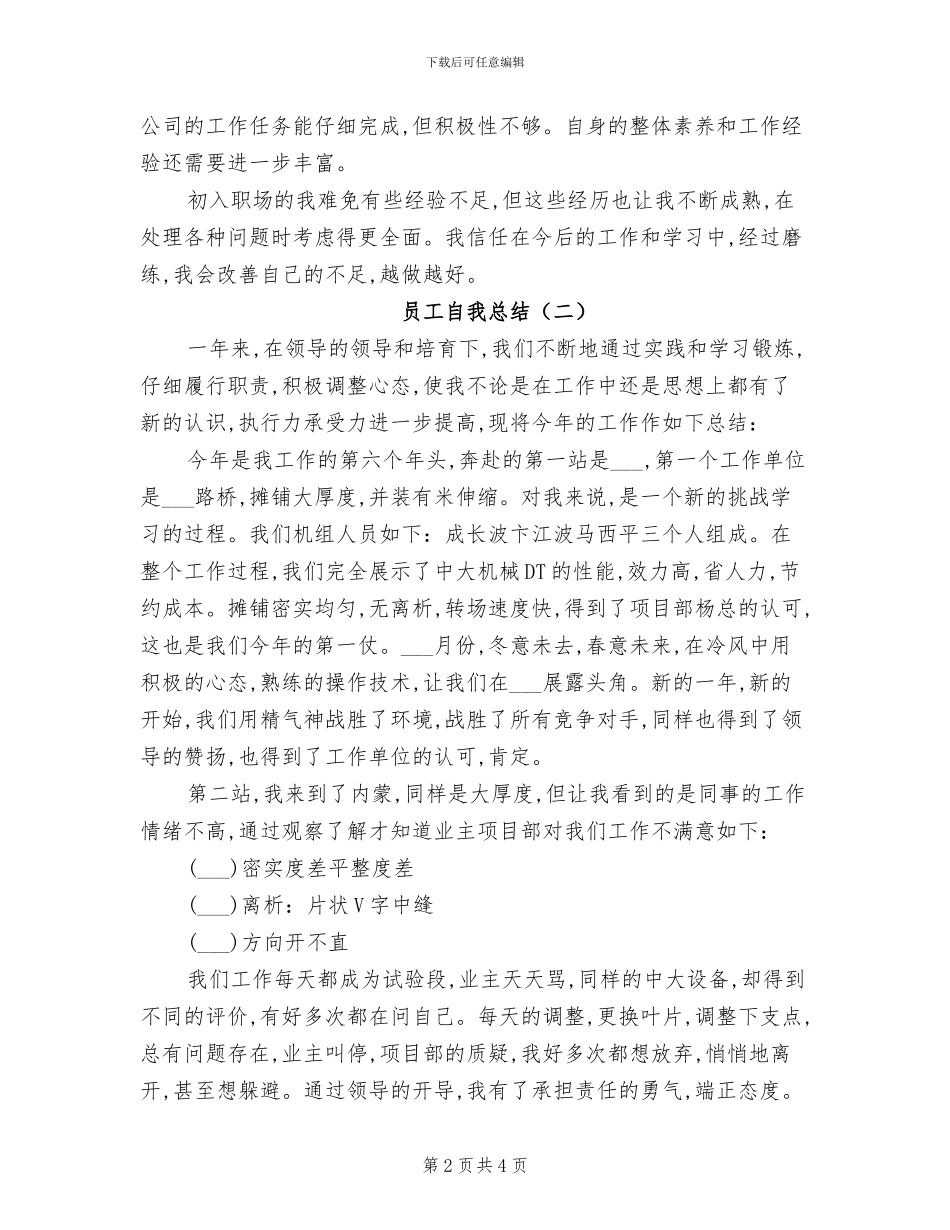2024年员工年终的自我总结_第2页
