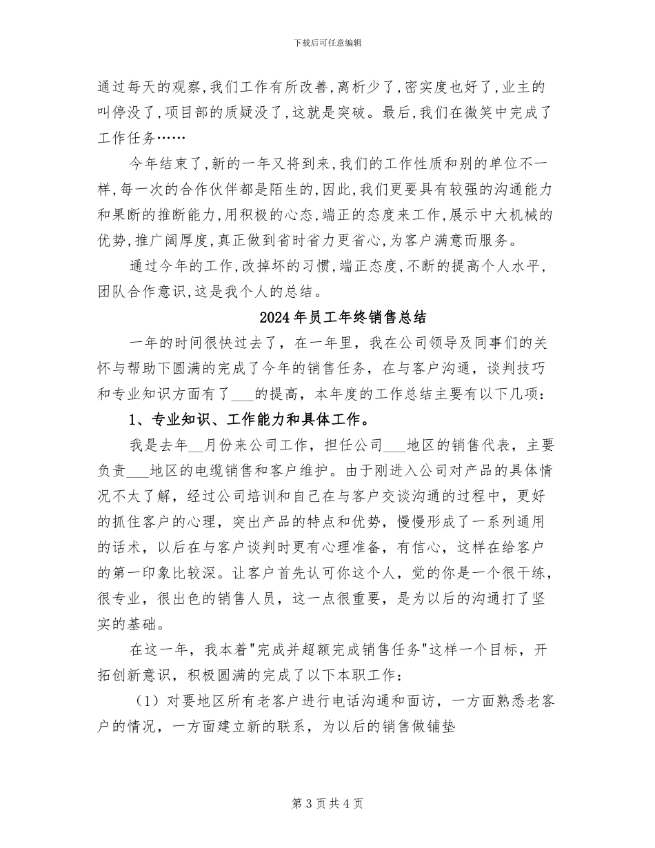 2024年员工年终的自我总结_第3页
