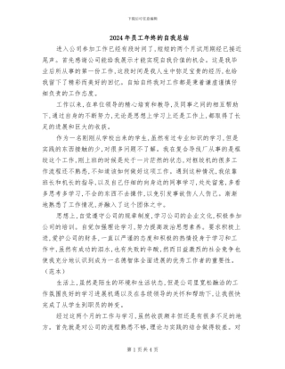 2024年员工年终的自我总结