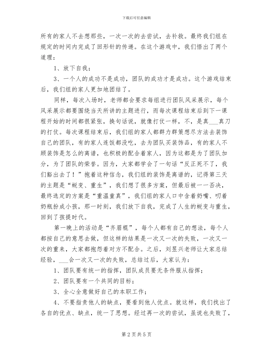 2024年员工心态培训工作总结_第2页