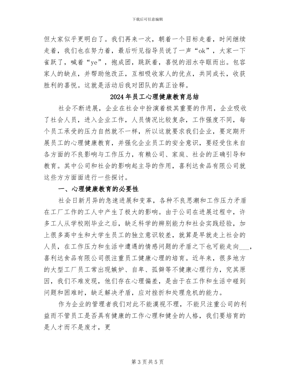 2024年员工心态培训工作总结_第3页