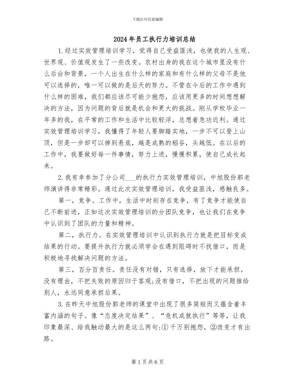 2024年员工执行力培训总结_第1页