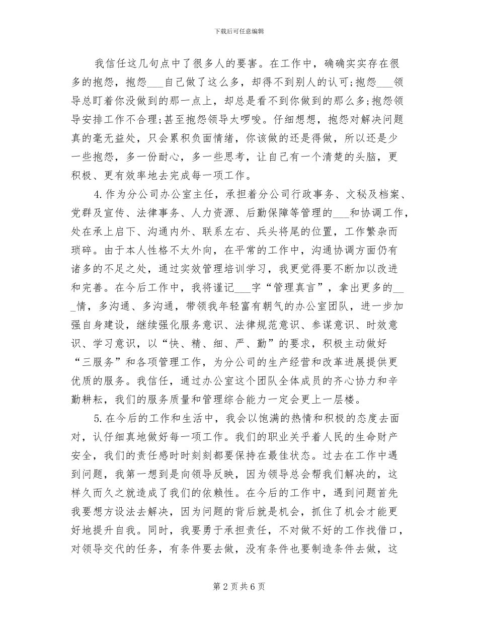 2024年员工执行力培训总结_第2页