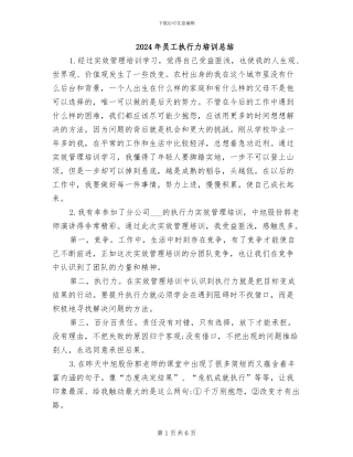 2024年员工执行力培训总结