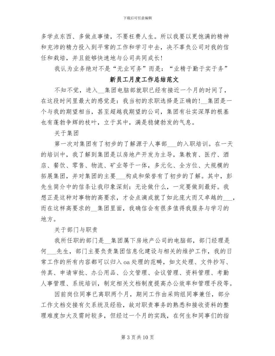 2024年员工月度工作总结_第3页