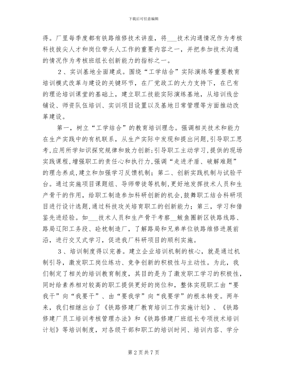 2024年员工素质培训工作总结_第2页