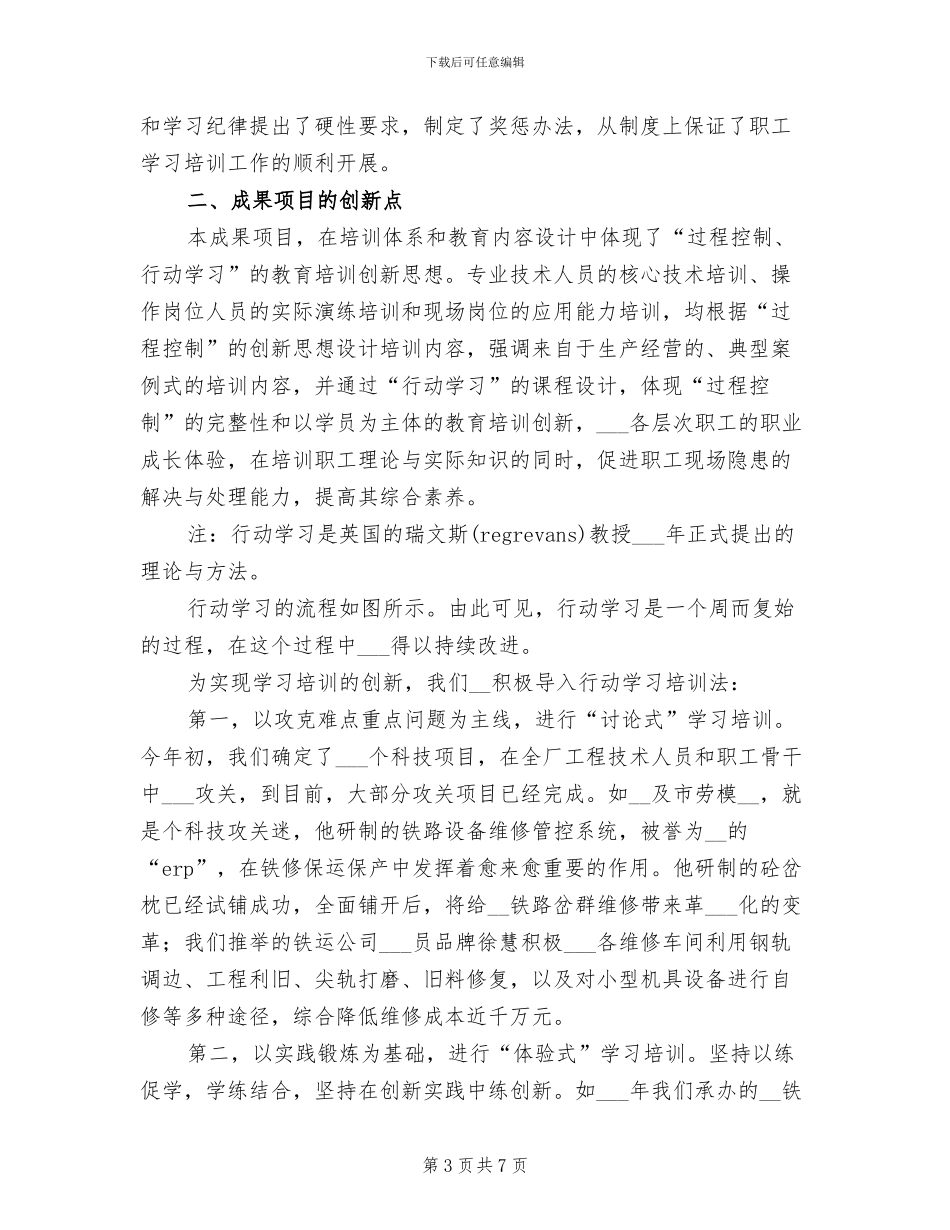 2024年员工素质培训工作总结_第3页