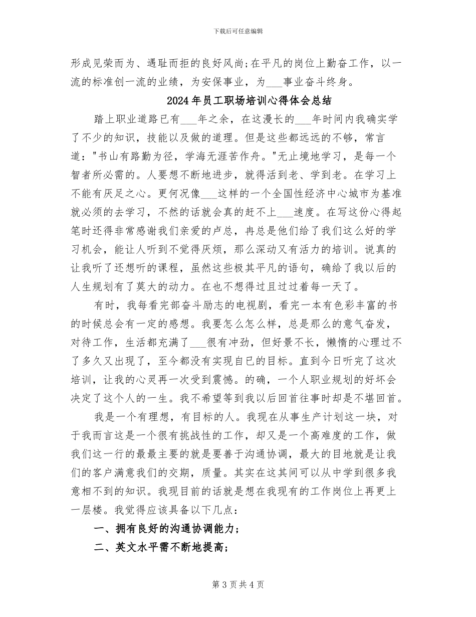 2024年员工职业道德培训总结_第3页