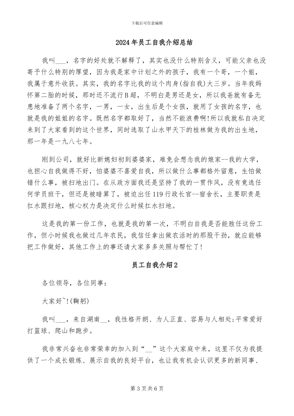 2024年员工职场培训心得体会总结_第3页