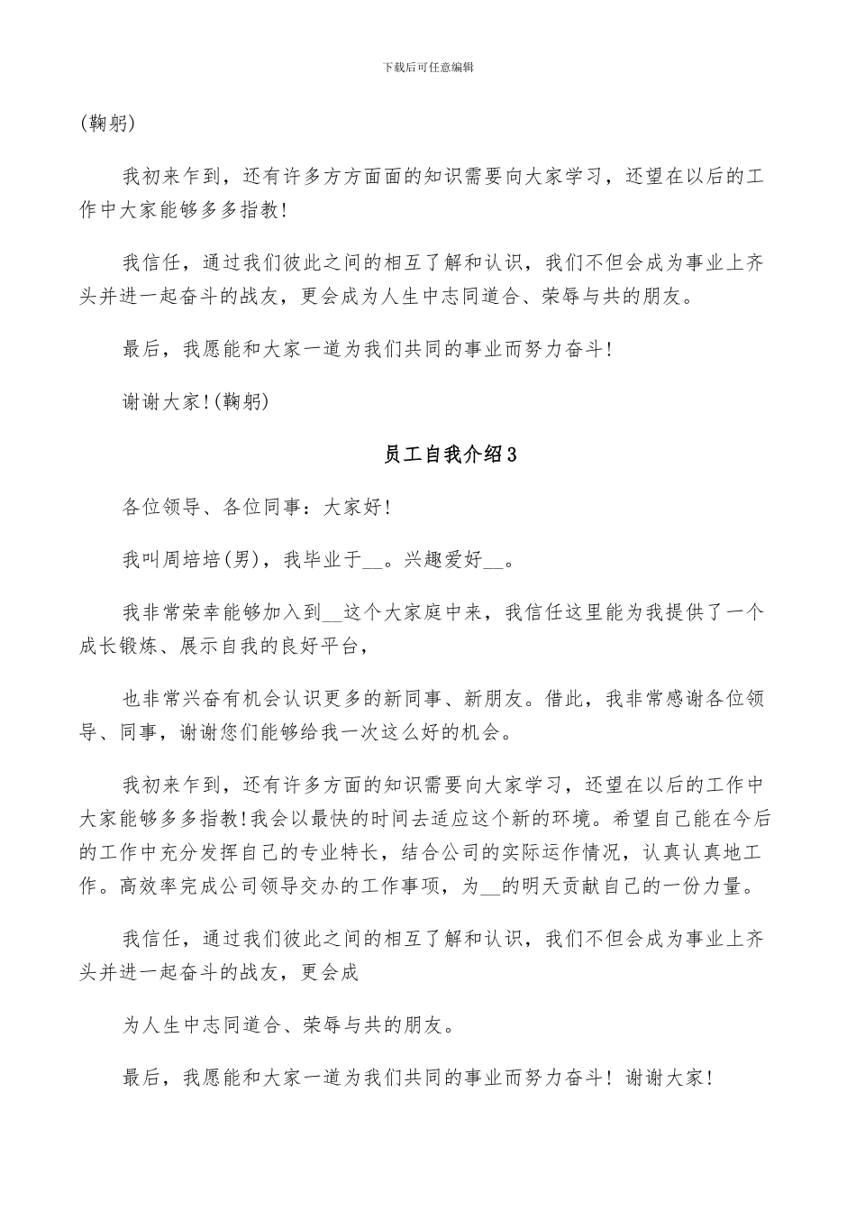 2024年员工自我介绍总结_第2页