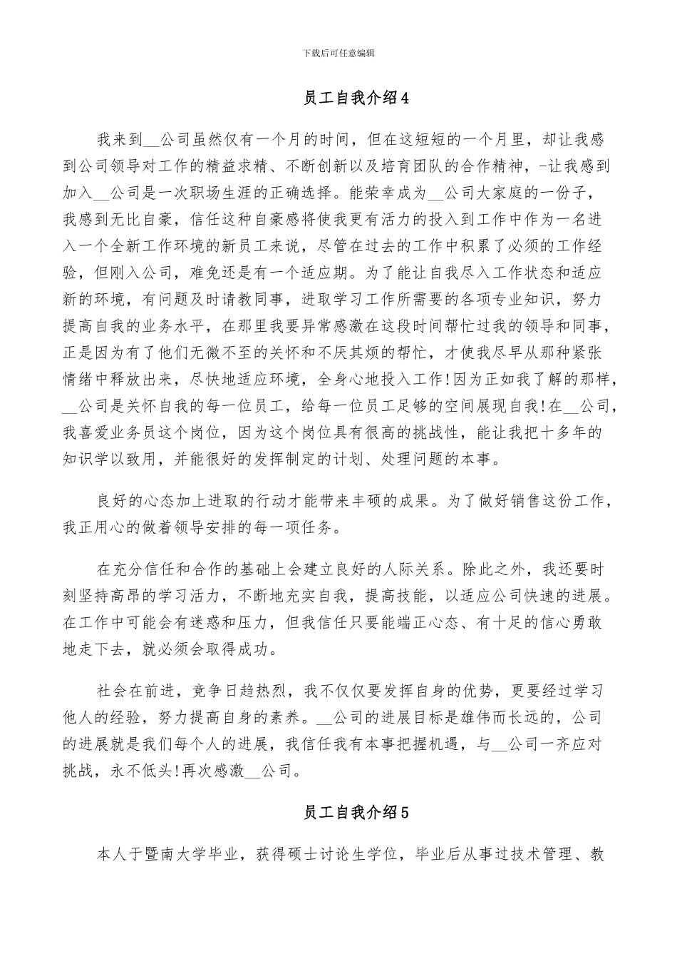 2024年员工自我介绍总结_第3页