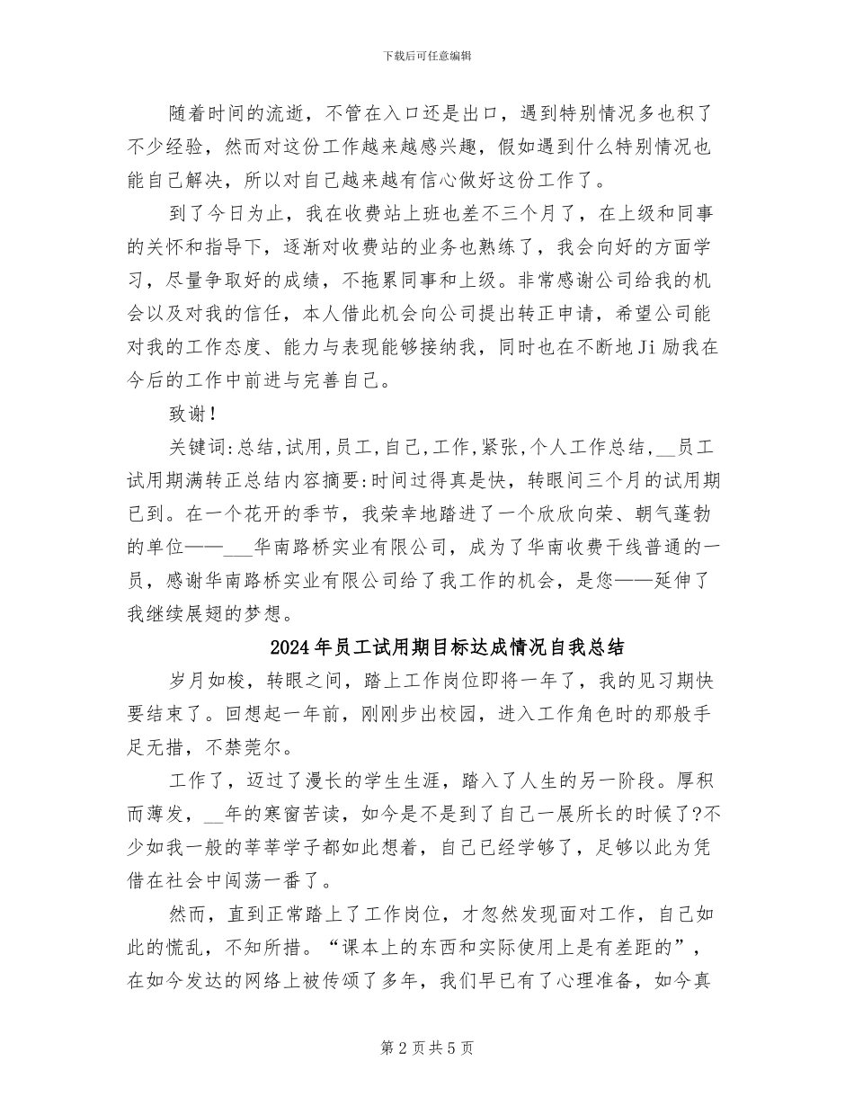 2024年员工试用期满转正总结个人工作总结_第2页