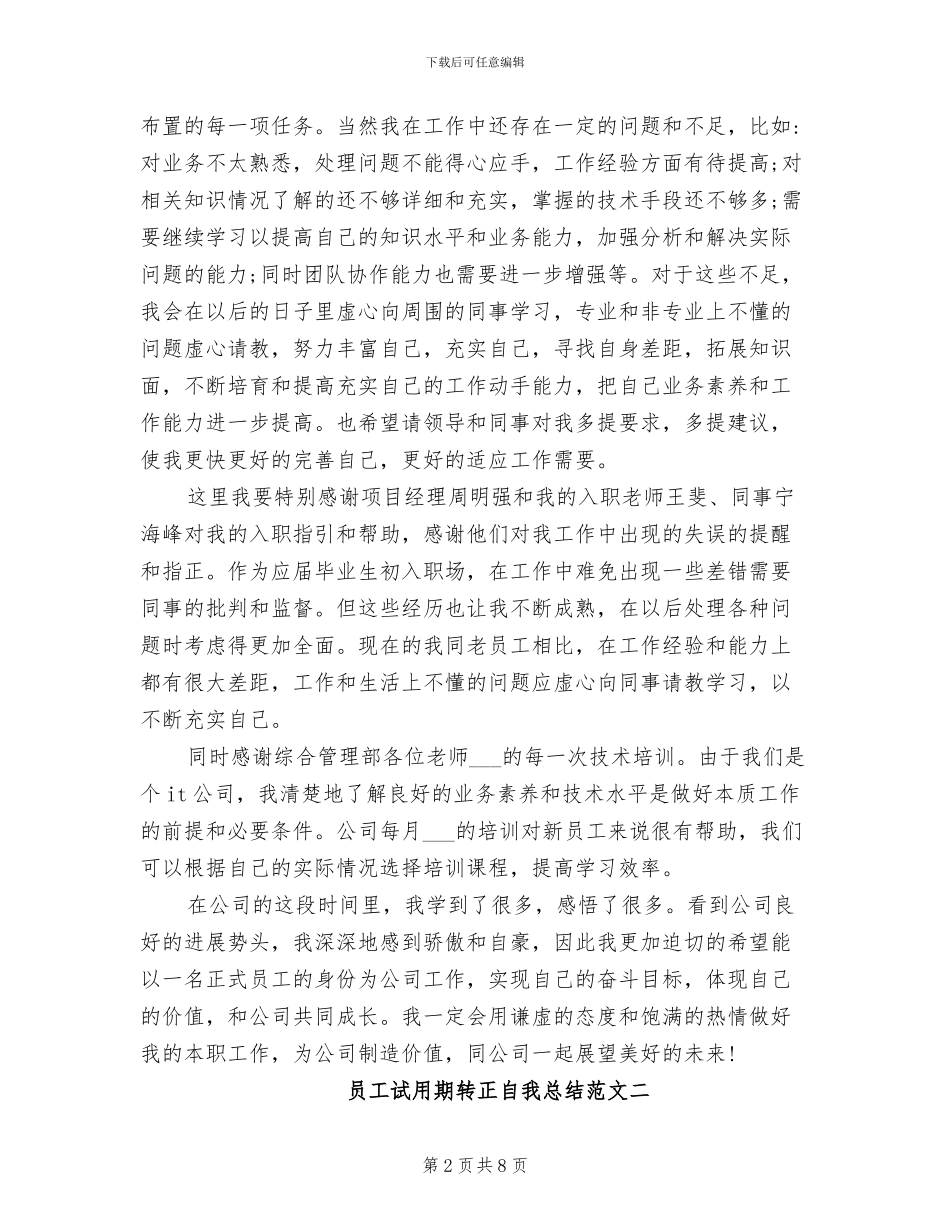 2024年员工试用期转正自我总结_第2页