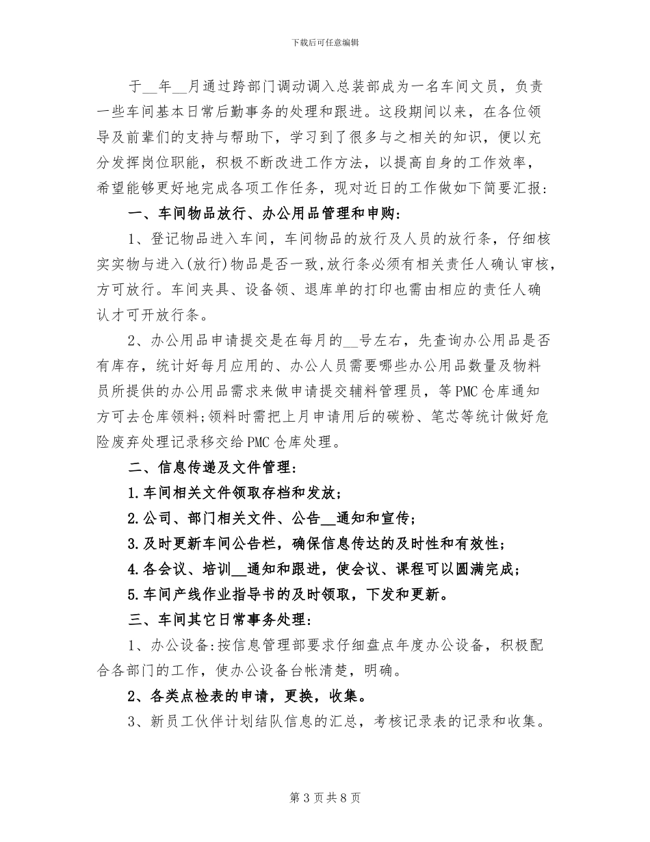 2024年员工试用期转正自我总结_第3页