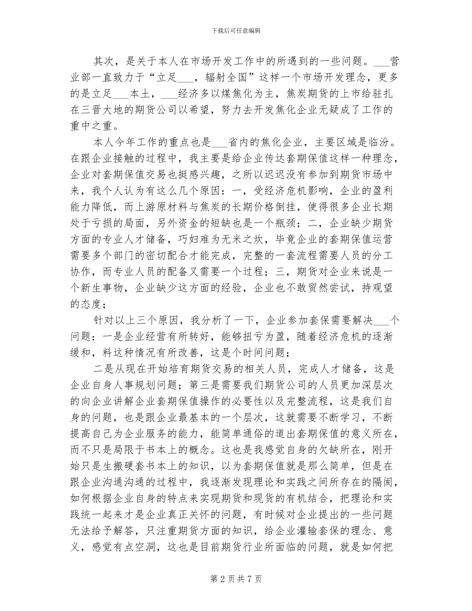 2024年员工货期年终年度总结报告_第2页
