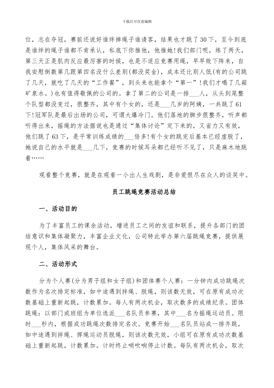 2024年员工跳绳比赛活动总结_第2页